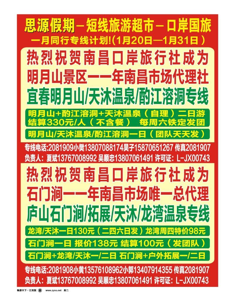 封二-南昌口岸国际旅行社--思源假期