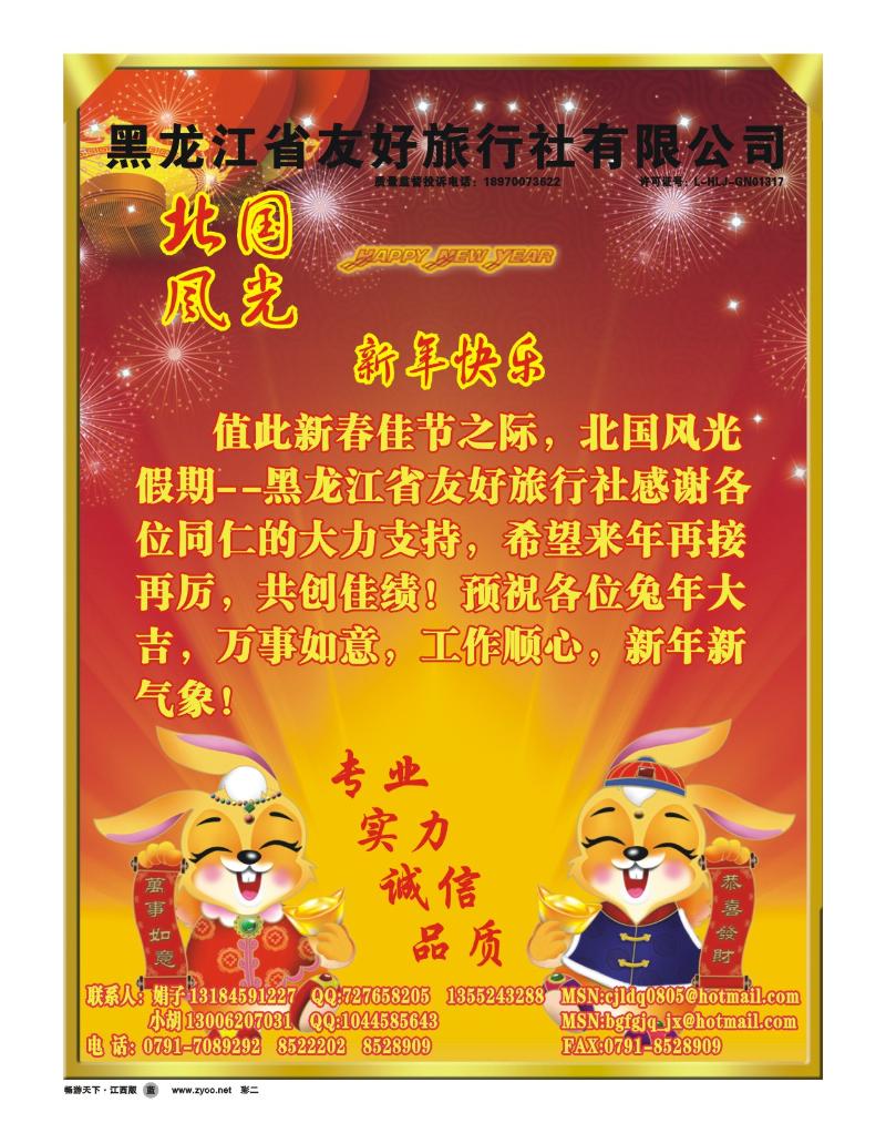 彩二-北国风光假期