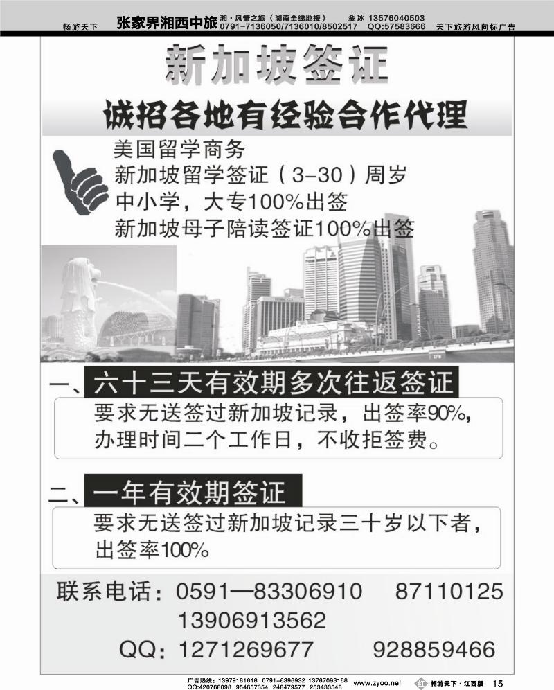 新加坡签证专线