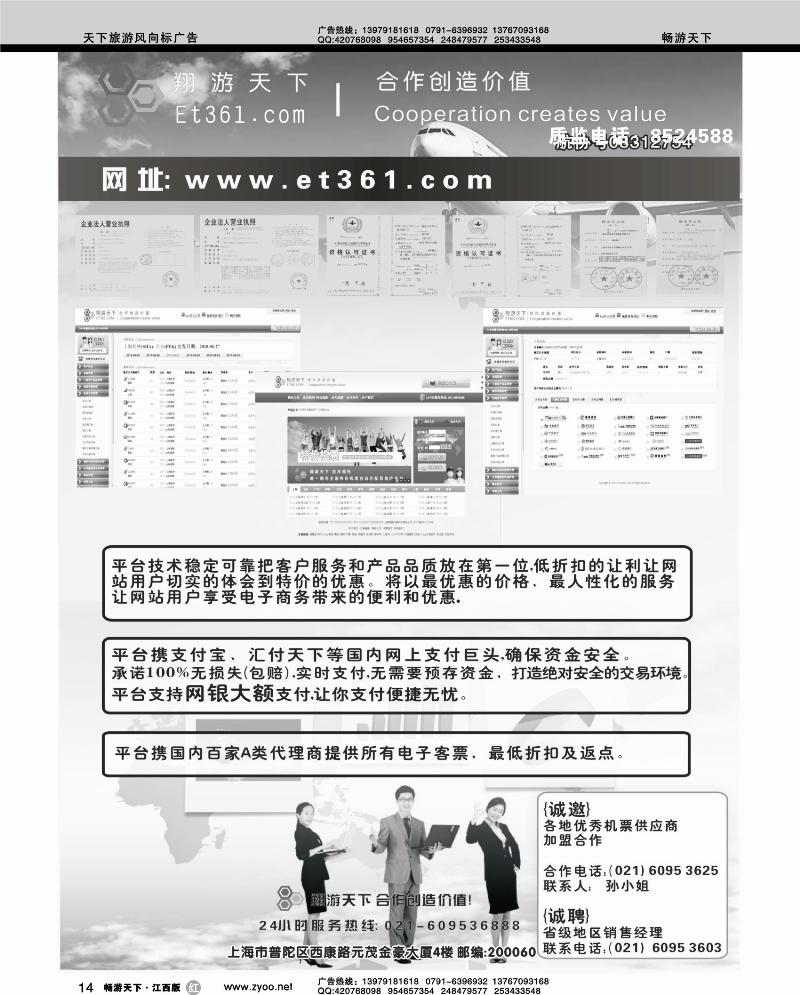 翔游天下票务交易平台