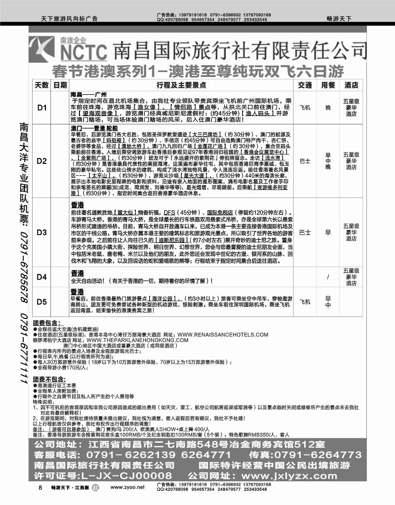 南昌国际旅行社