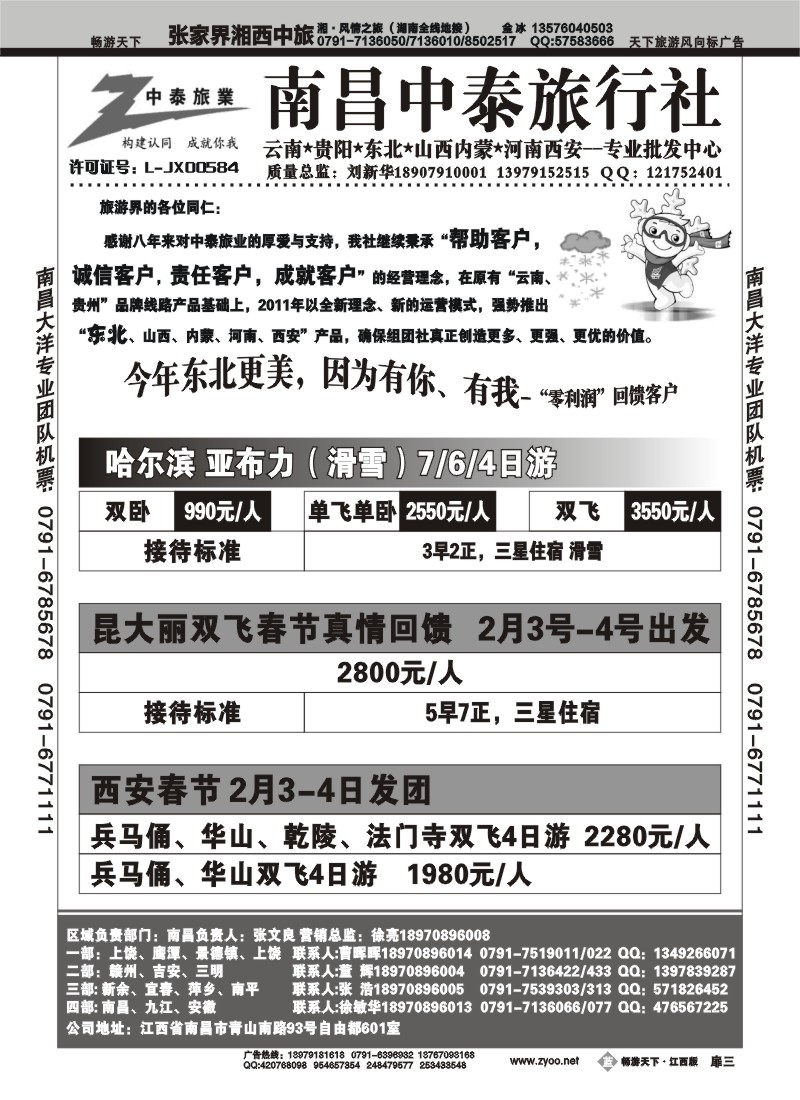 蓝版扉3-南昌中泰