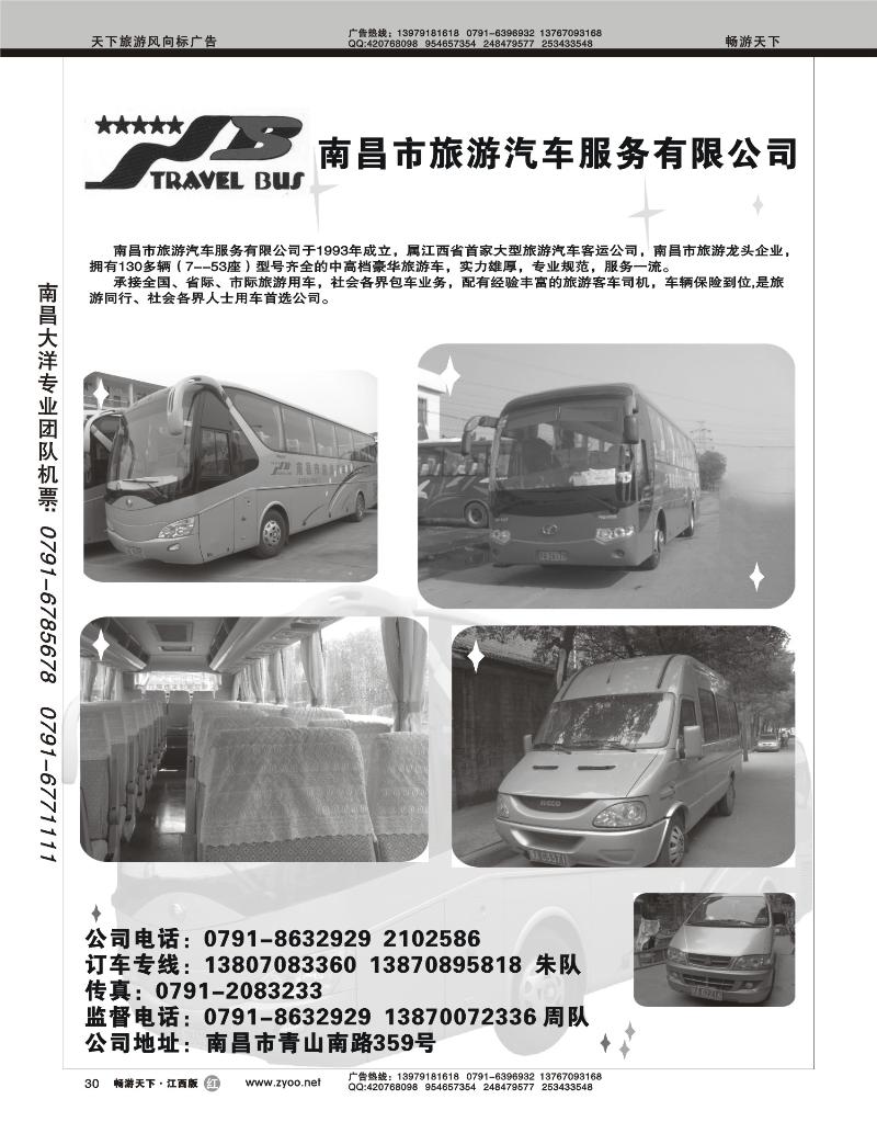 南昌旅游汽车服务有限公司