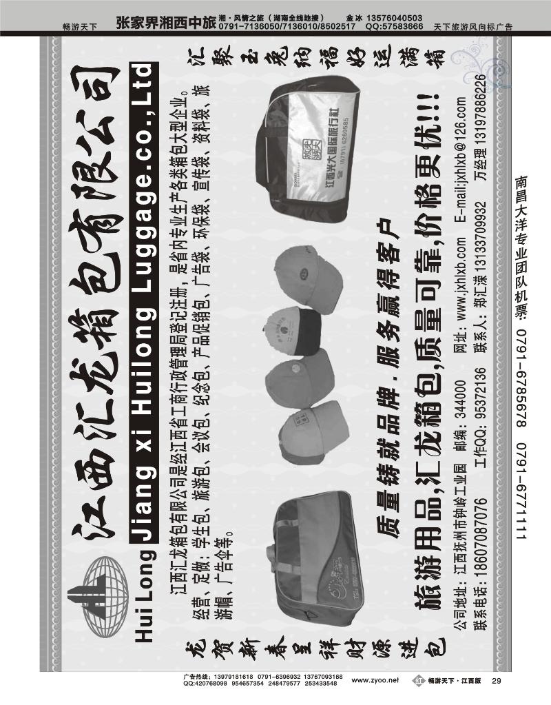 江西汇龙箱包有限公司