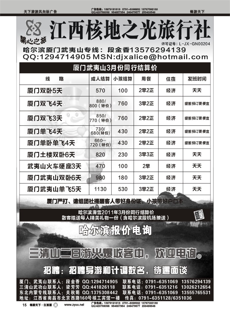 江西核地之光旅行社