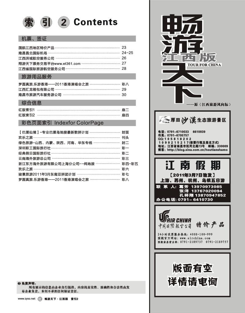 红版扉4-目录索引2