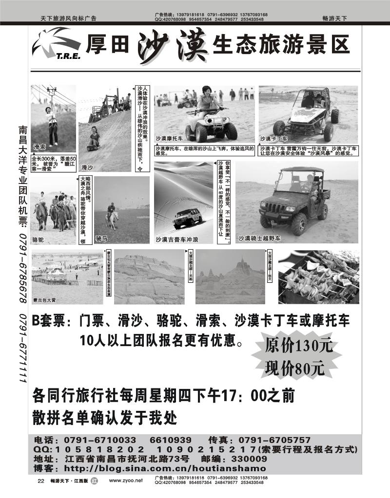 南昌厚田沙漠生态旅游景区