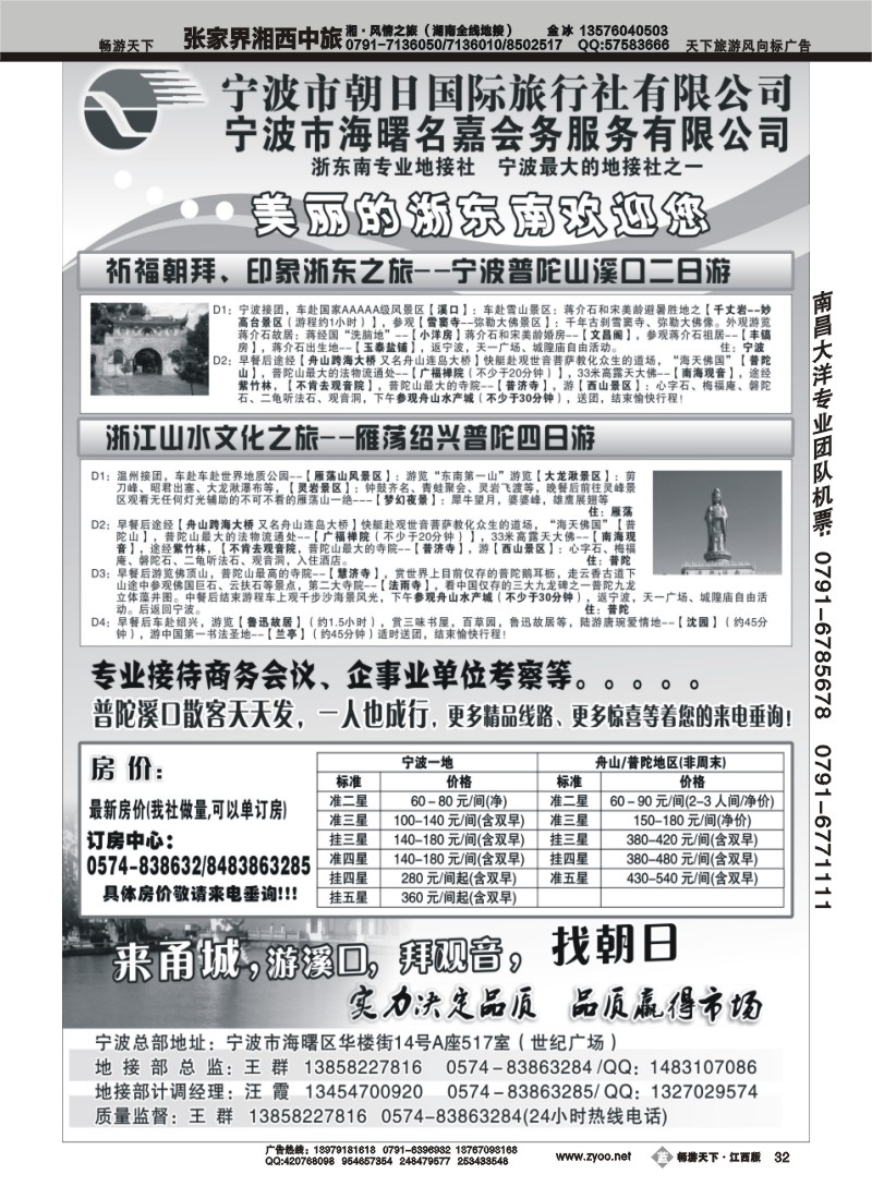 宁波朝日国际旅行社有限公司