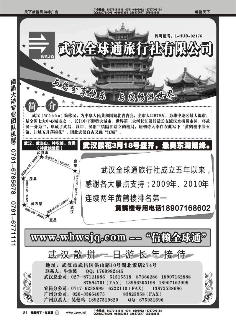 武汉全球通旅行社