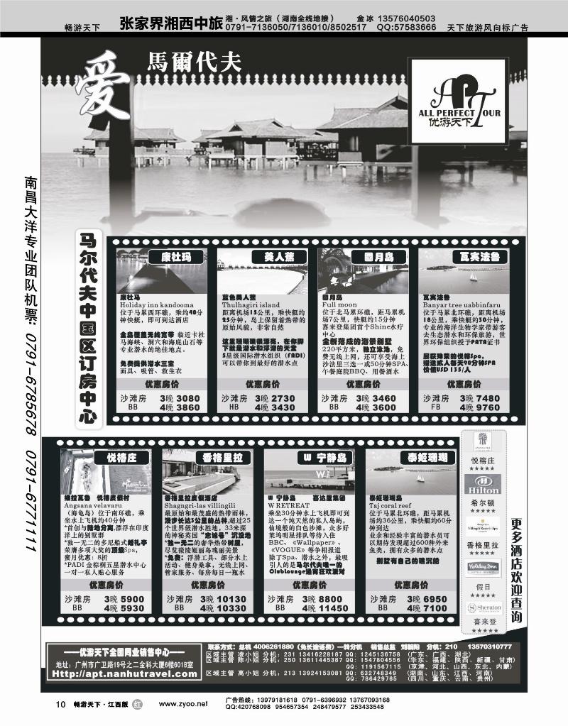 优游天下－直航包机：马代、宿雾、普吉、苏梅