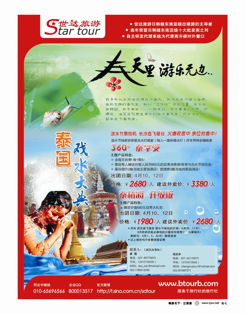 彩七-世达旅游2