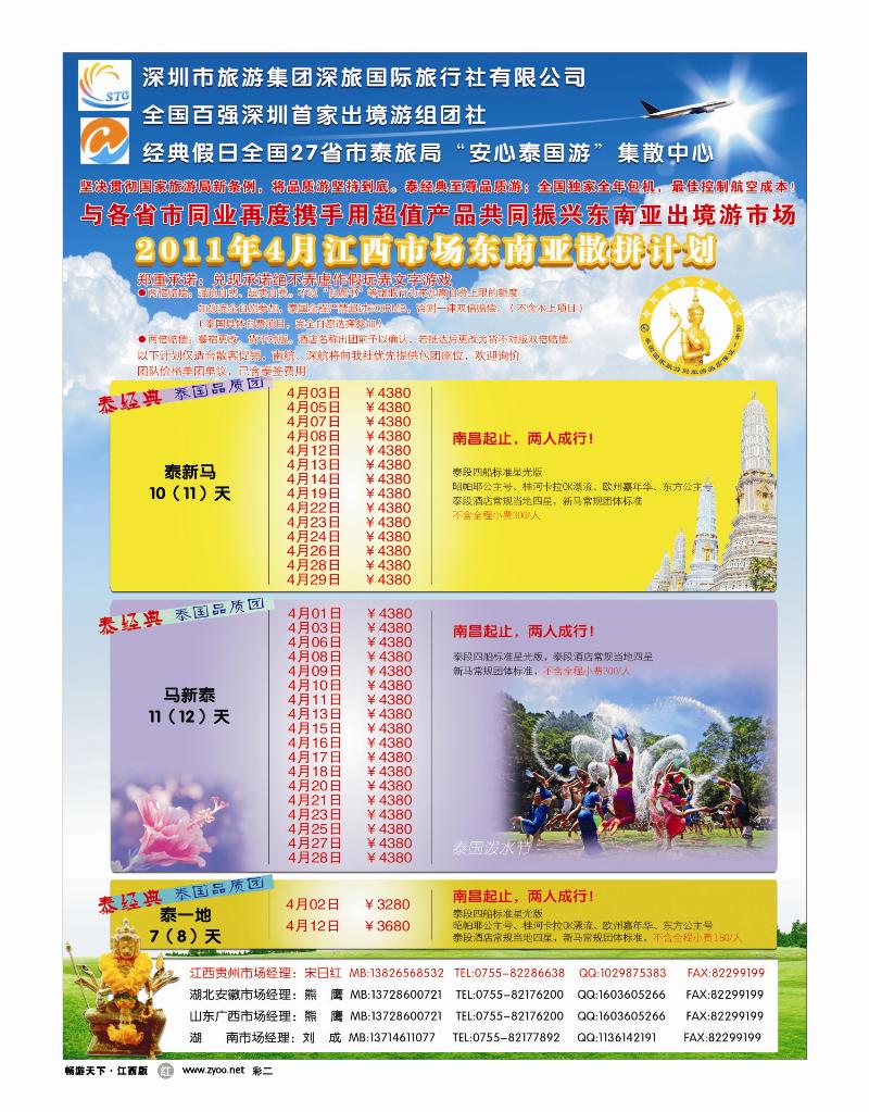 彩二-经典假日国际旅行社