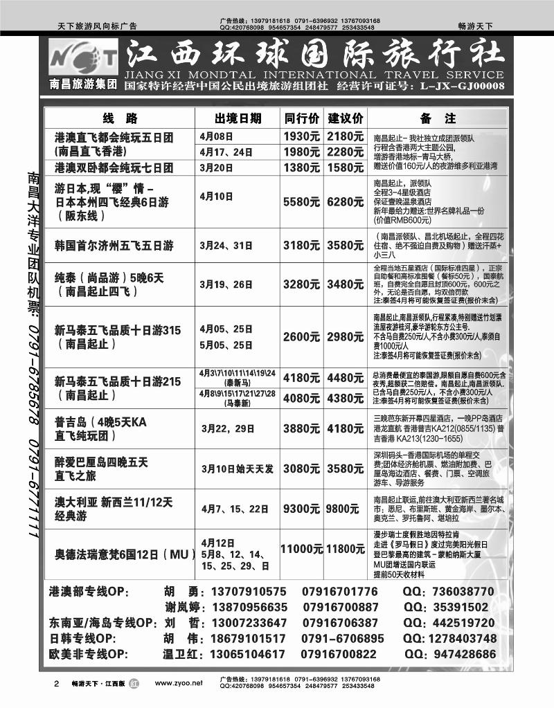 江西环球国际旅行社