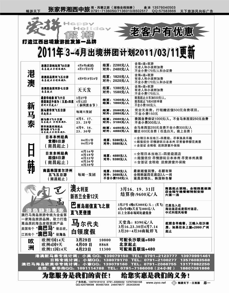 红版扉1-爱拼假期