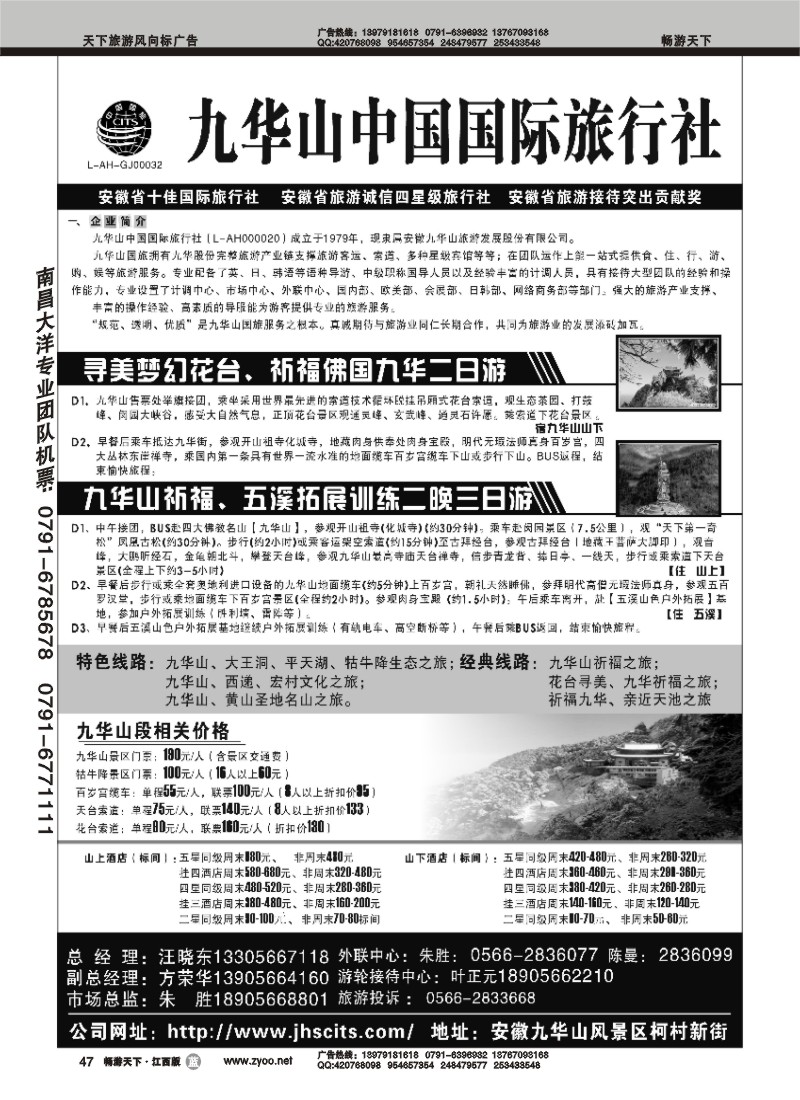 九华山中国国际旅行社