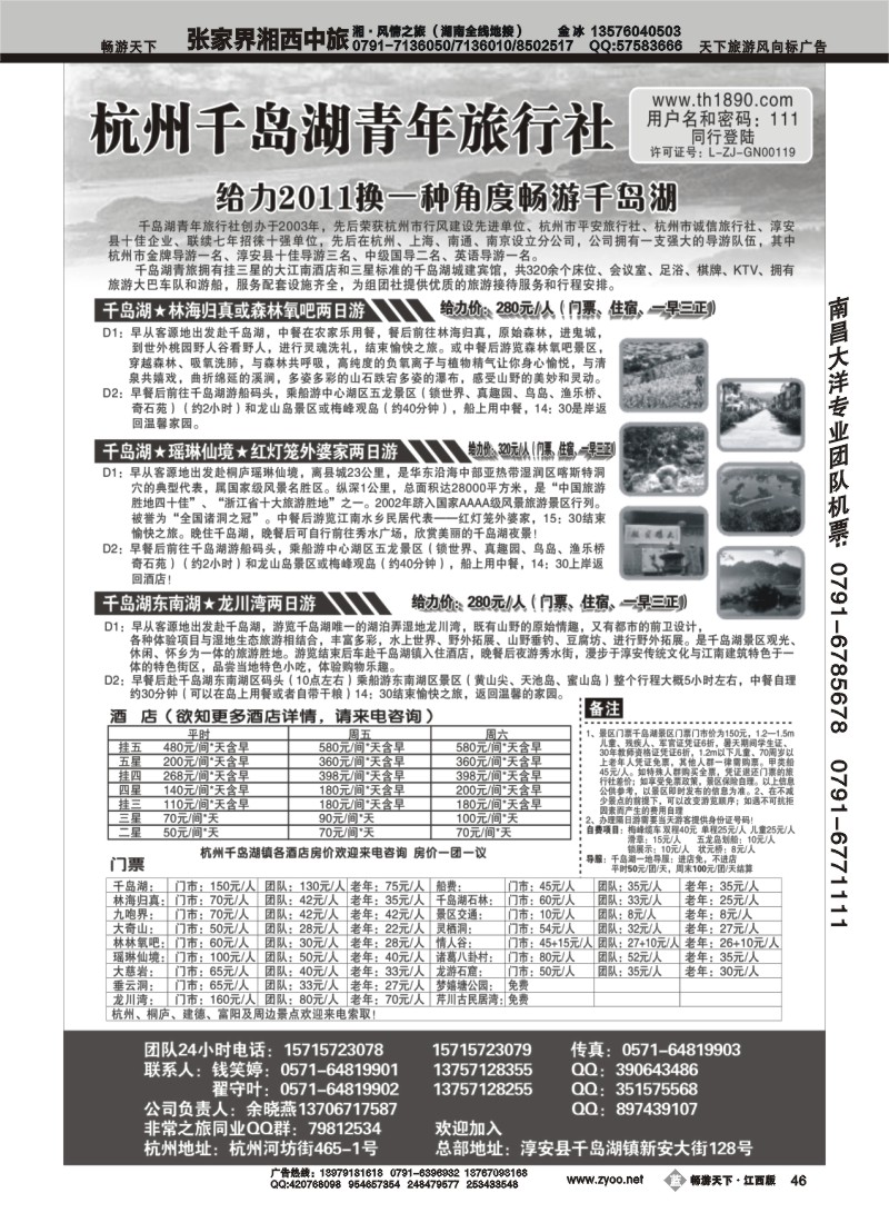 千岛湖青年旅行社-专业千岛湖地接