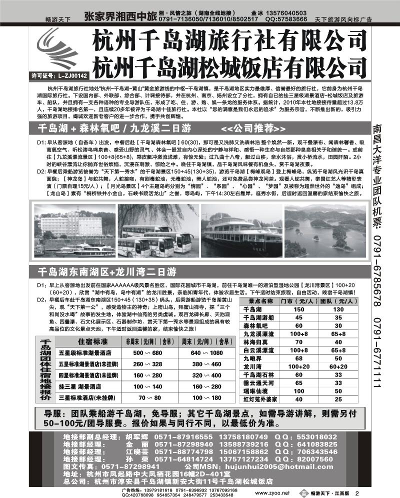 杭州千岛湖旅行社有限公司