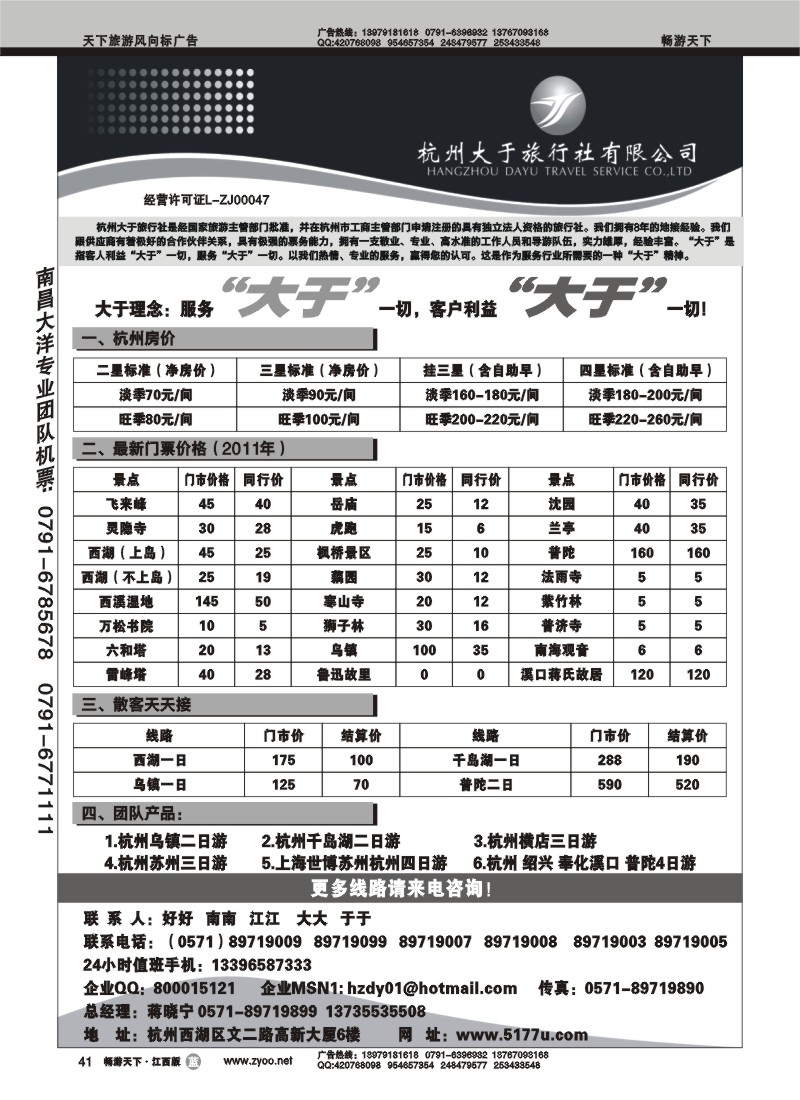 杭州大于旅行社