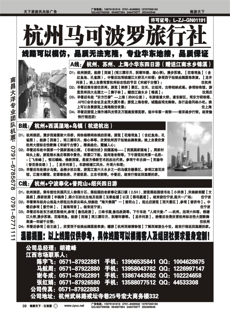 杭州马可波罗旅行社1