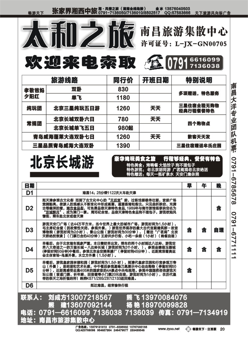 太和之旅