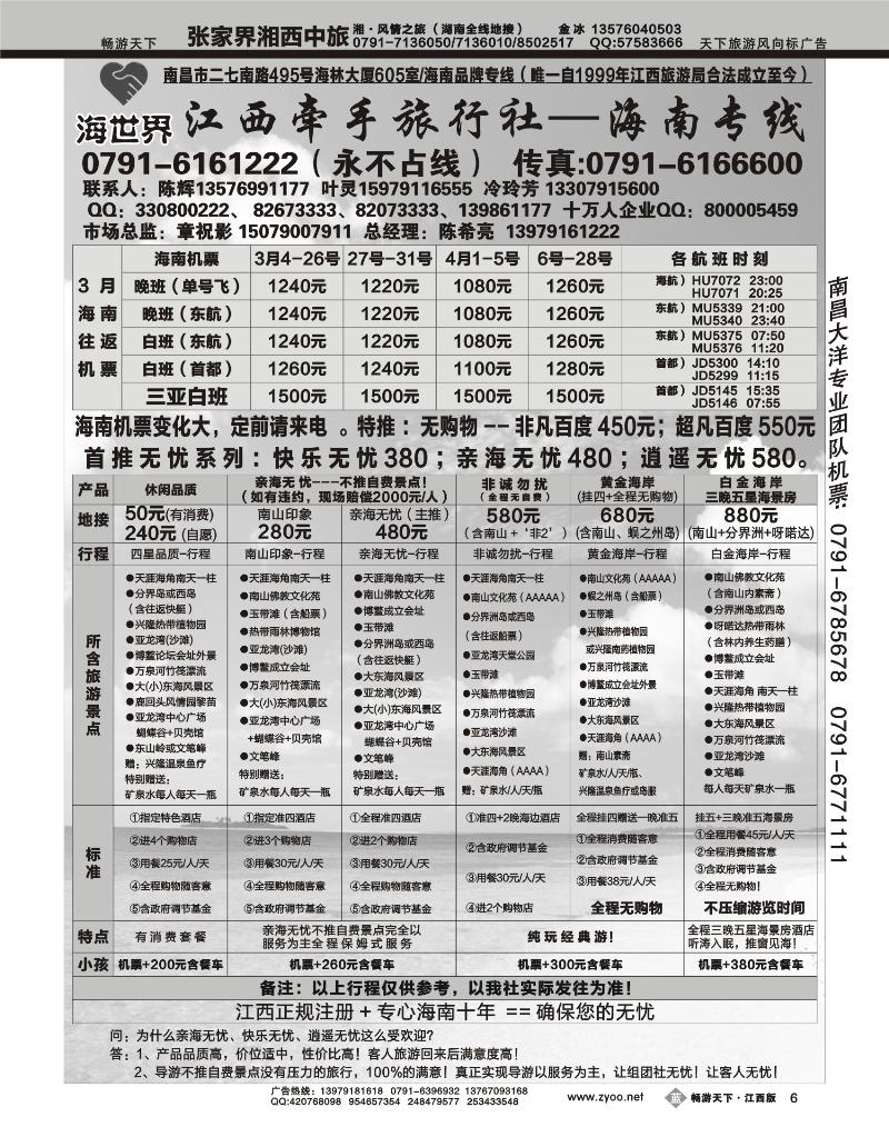 江西牵手旅行社