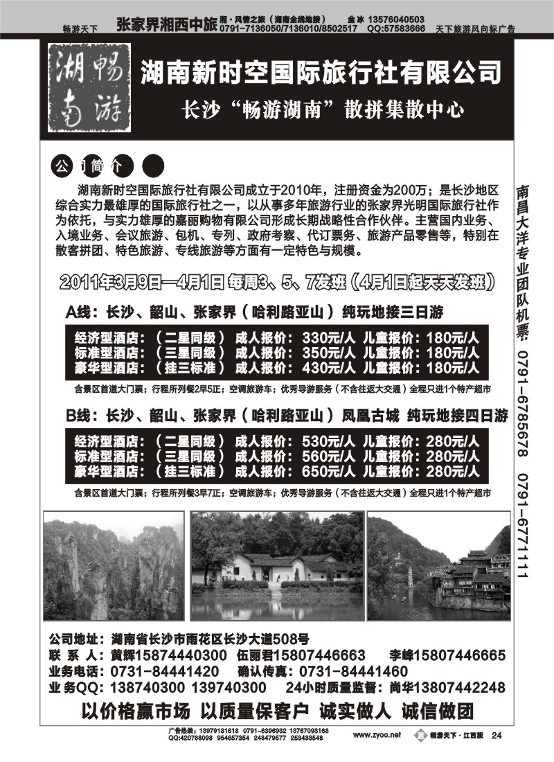 湖南新时空国际旅行社