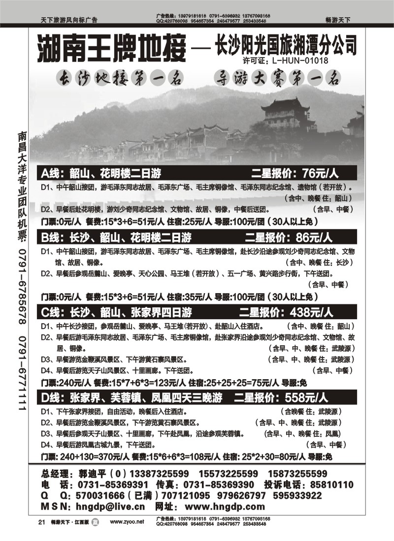 长沙阳光国际旅行社