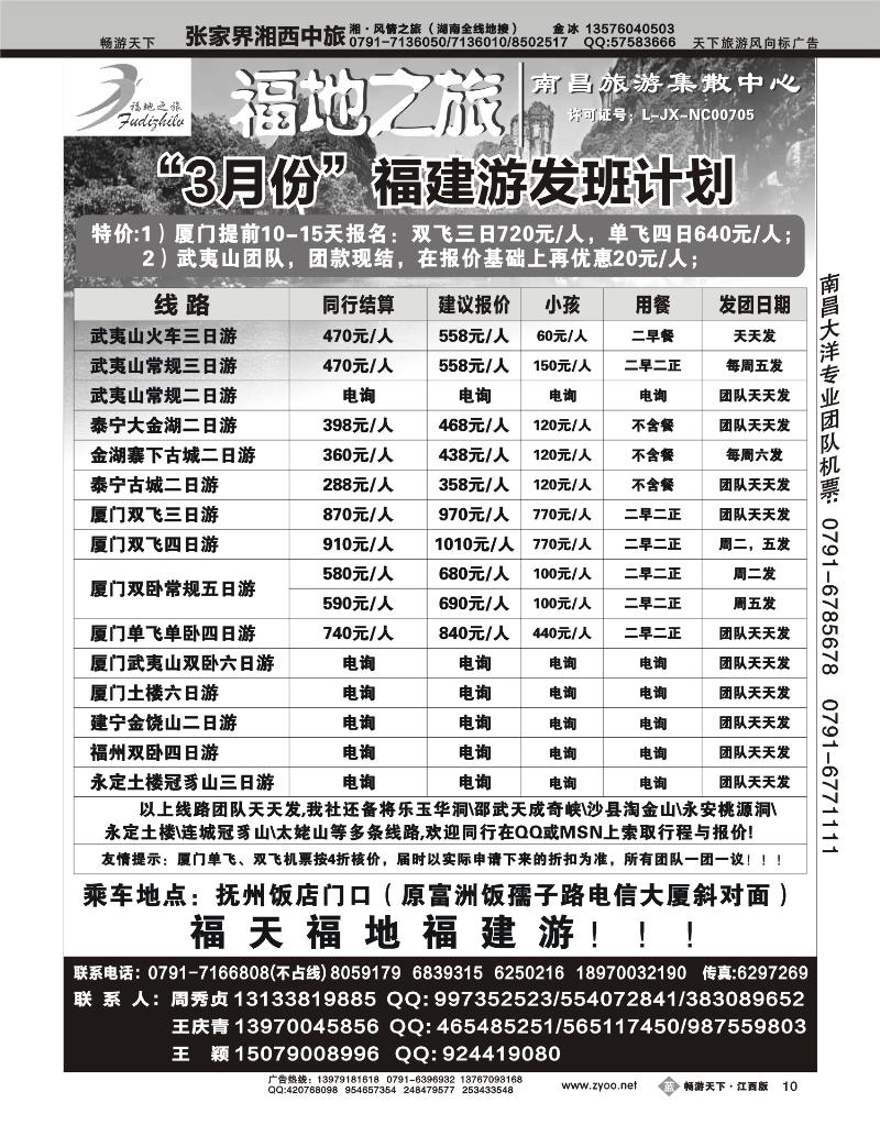 福地之旅