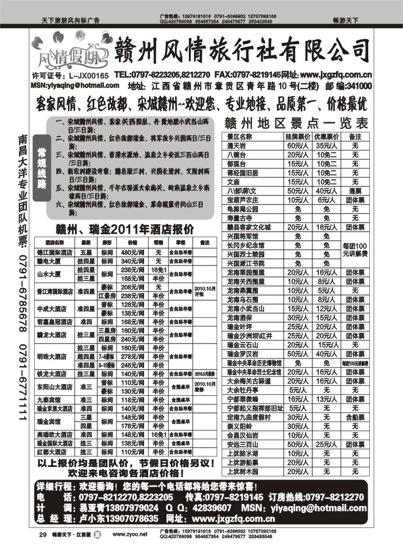 赣州风情旅行社
