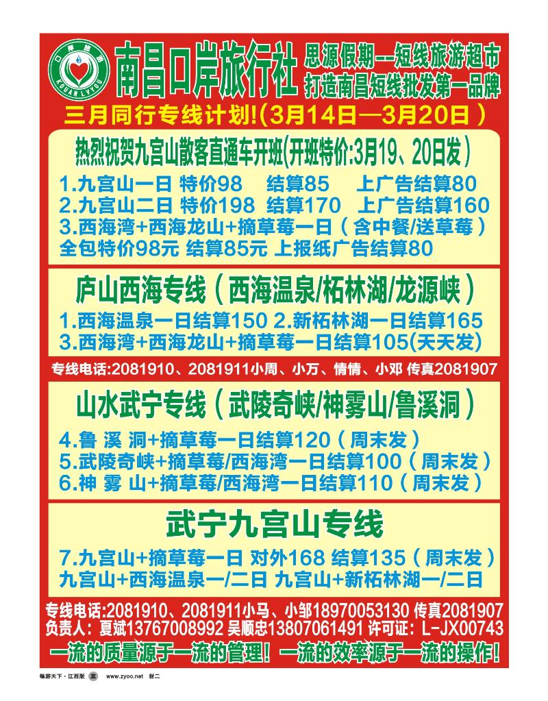 封二-南昌口岸国际旅行社--思源假期