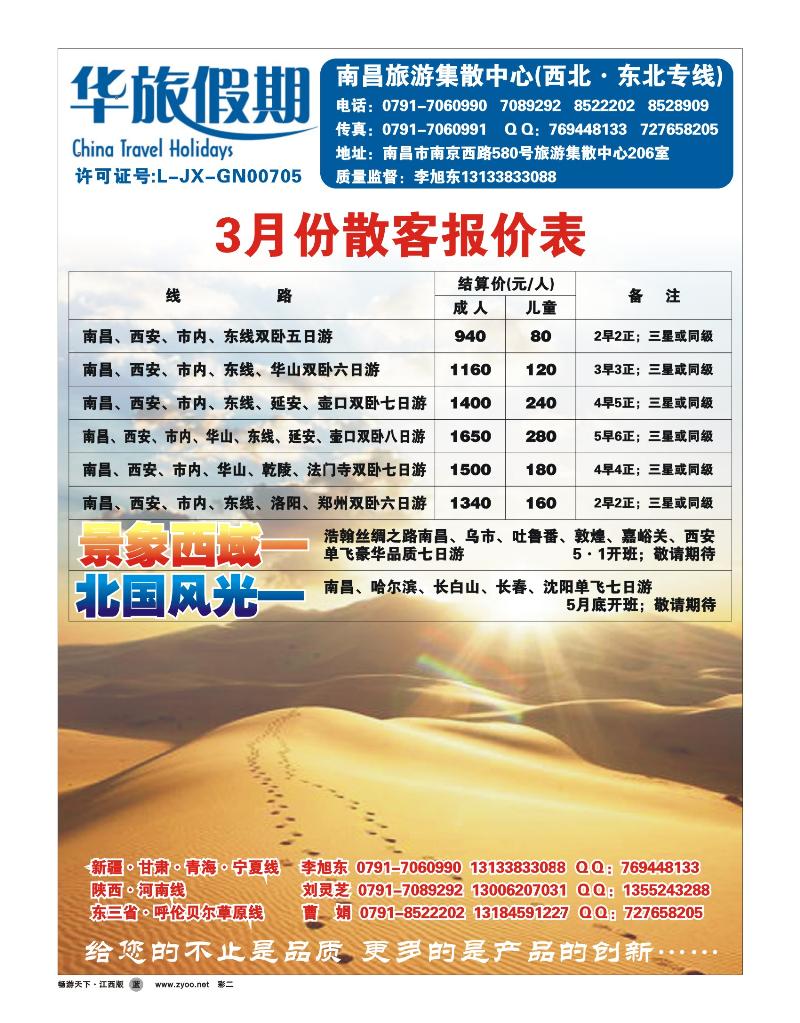 彩二-华旅假期--西北、东北专线
