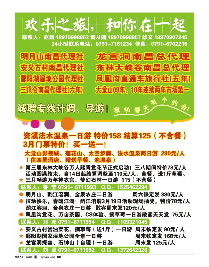 彩四-欢乐之旅