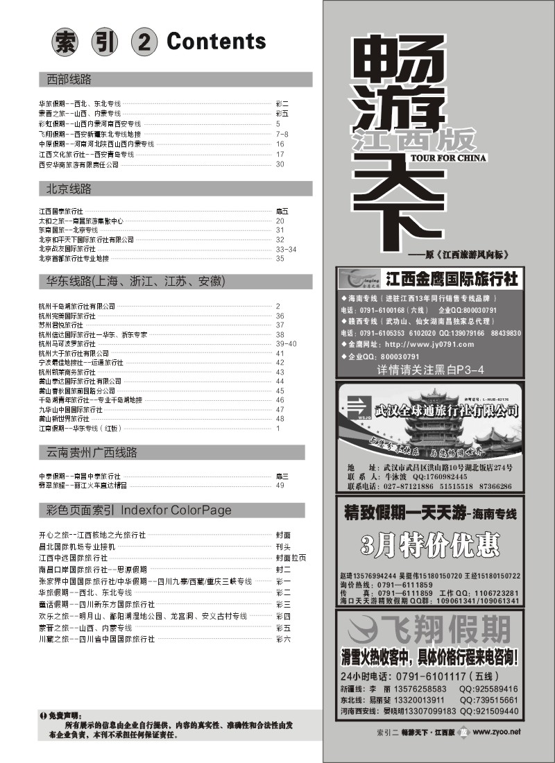 蓝版扉4-索引2