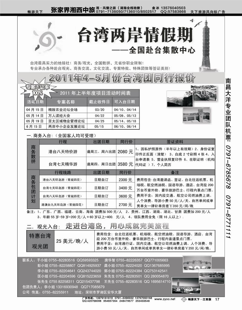 台湾两岸情假期-专业台湾接地+商务天天发团
