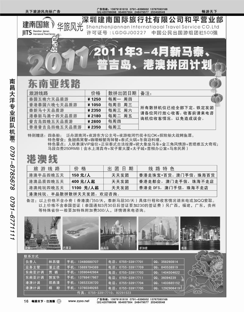 建南国旅 华旅风光-东南亚及港澳计划