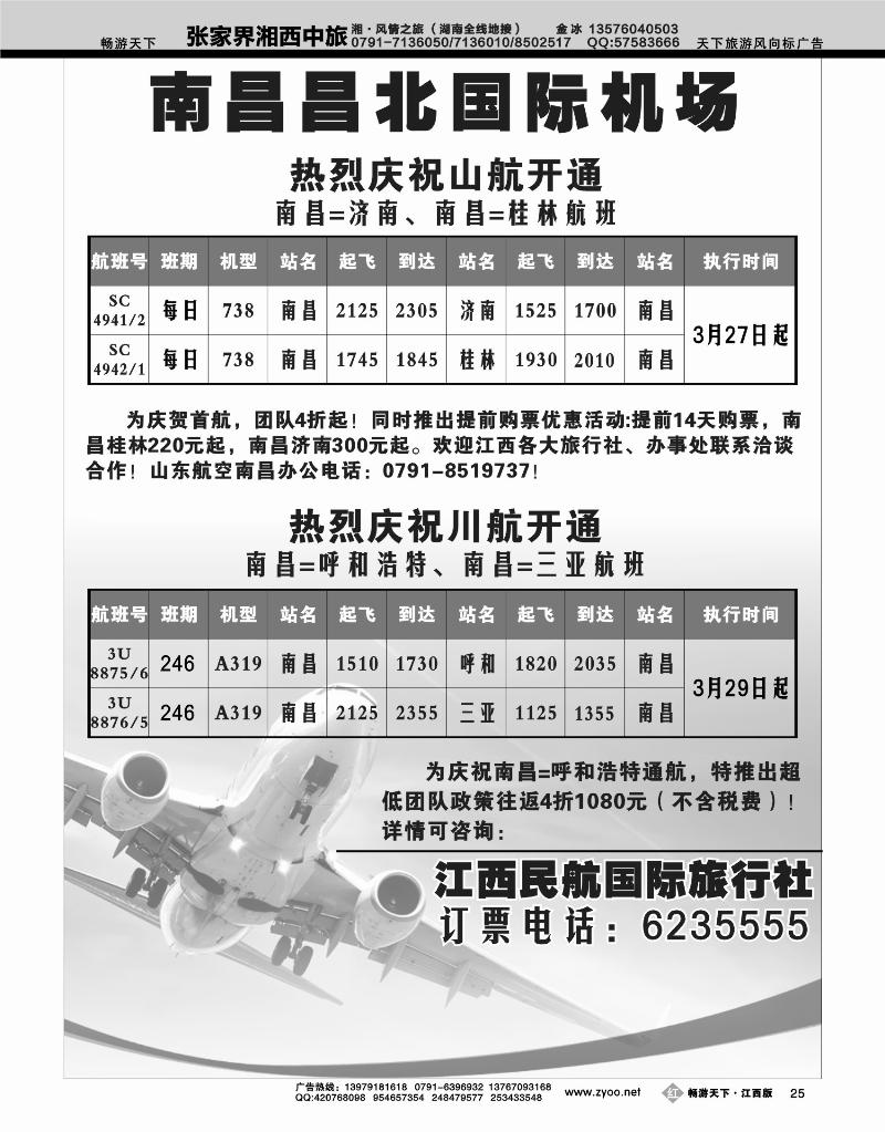南昌昌北国际机场2