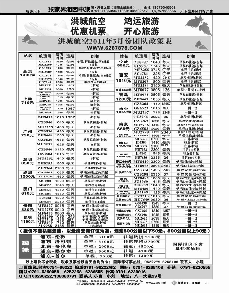 江西洪城航空服务公司