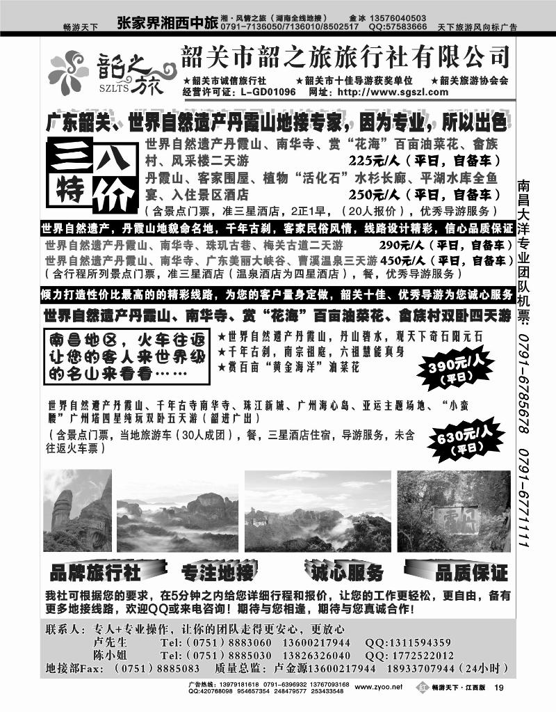 韶关市韶之旅旅行社