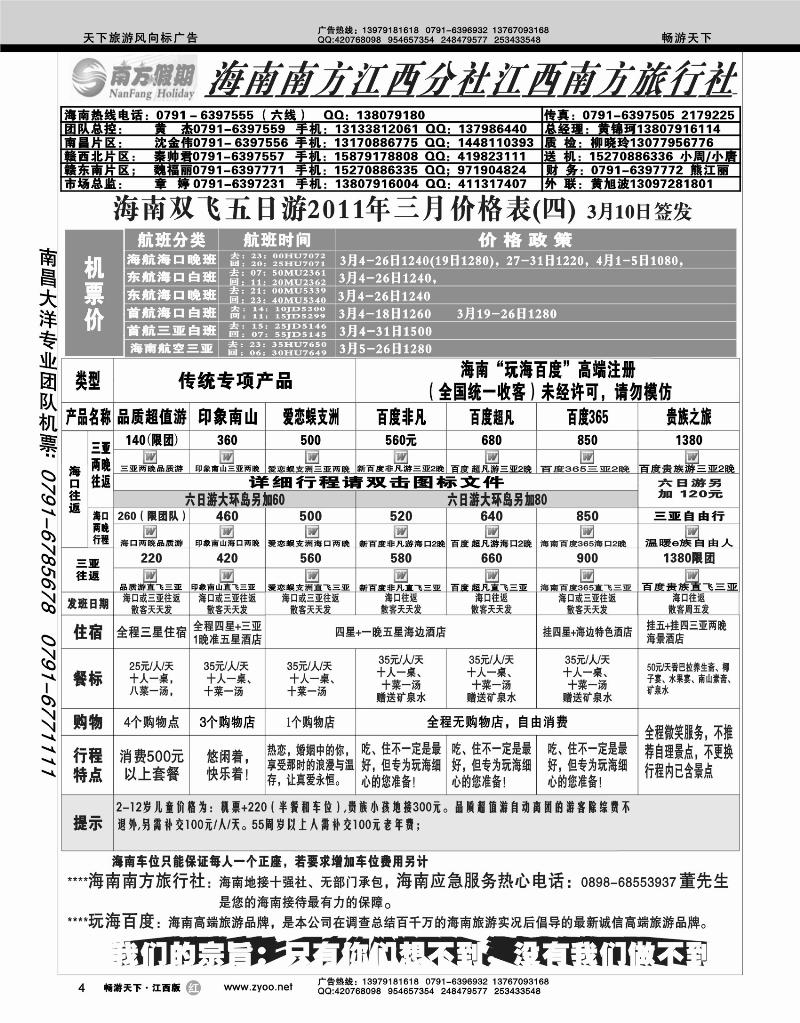江西南方旅行社-海南南方