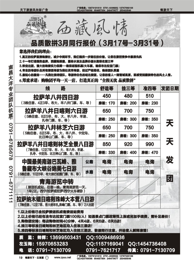 西藏风情