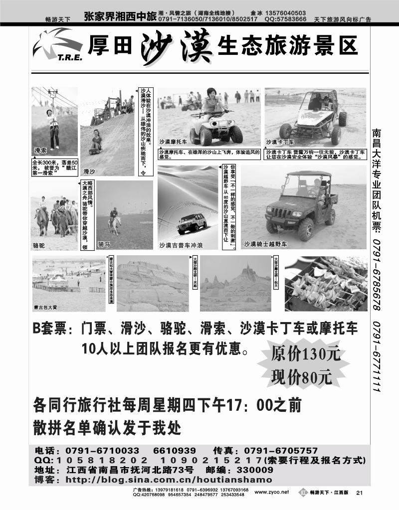 南昌厚田沙漠生态旅游景区