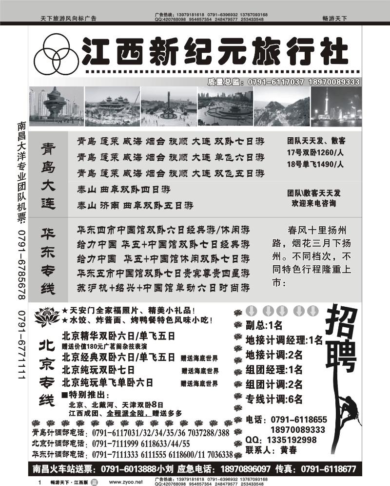江西新纪元旅行社