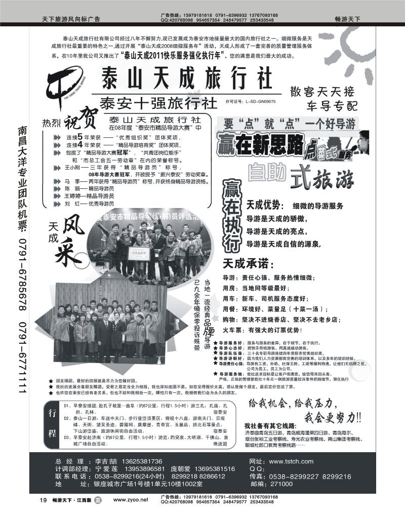泰山天成旅行社