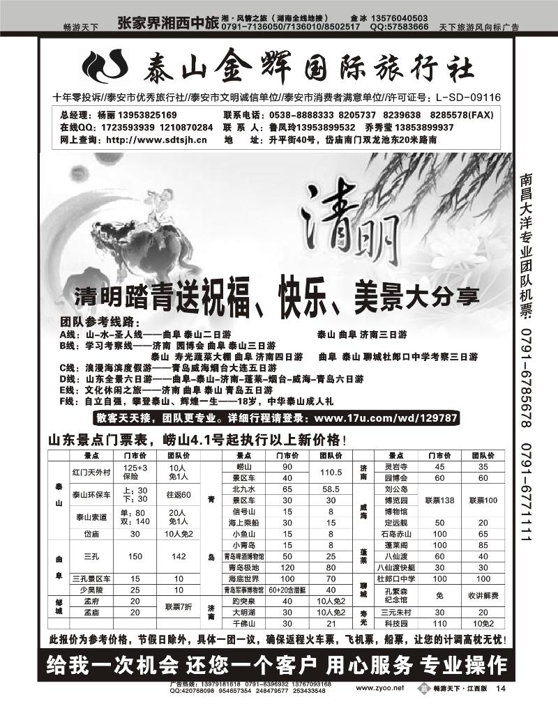 泰山金辉国际旅行社