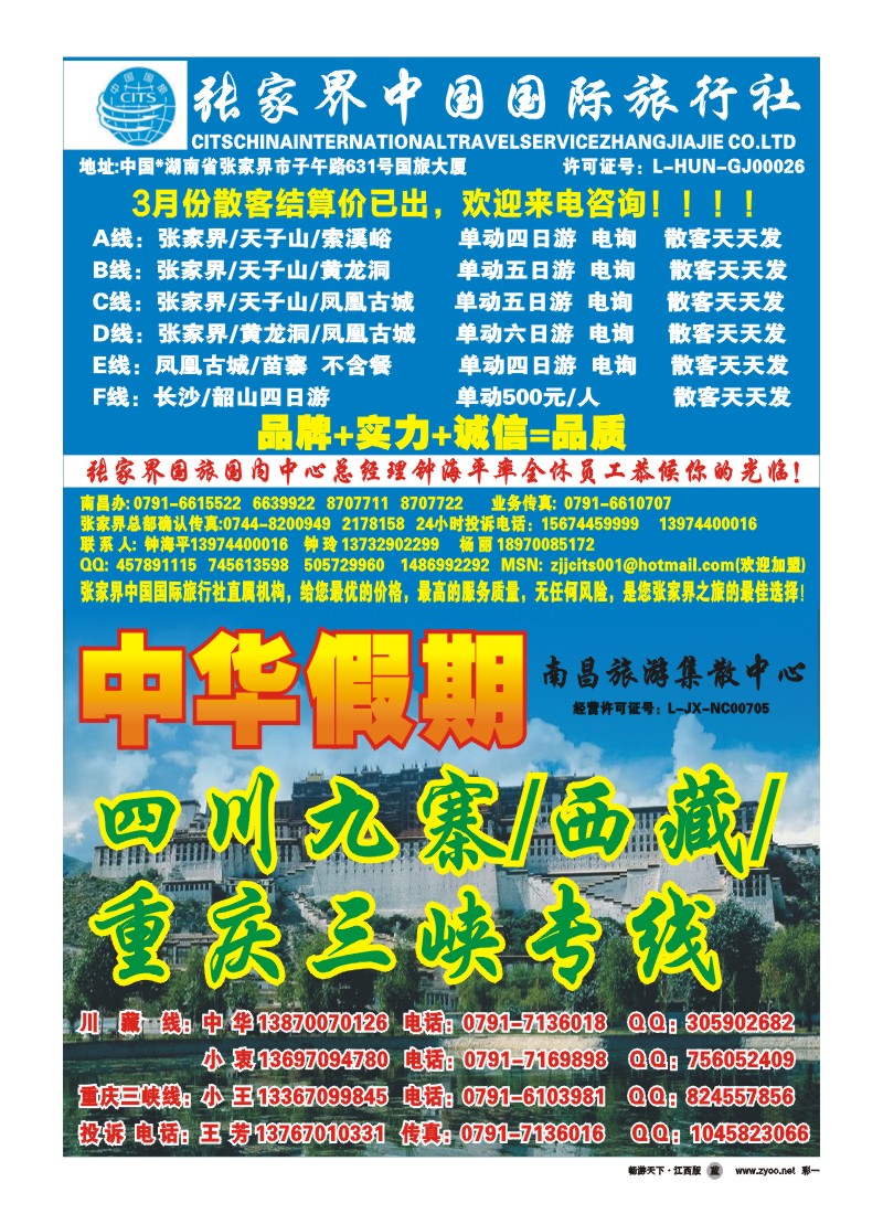 彩一-张家界中国-成都天府
