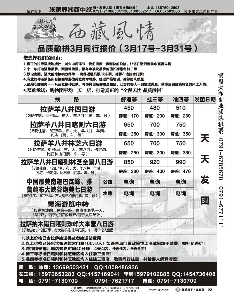 西藏风情