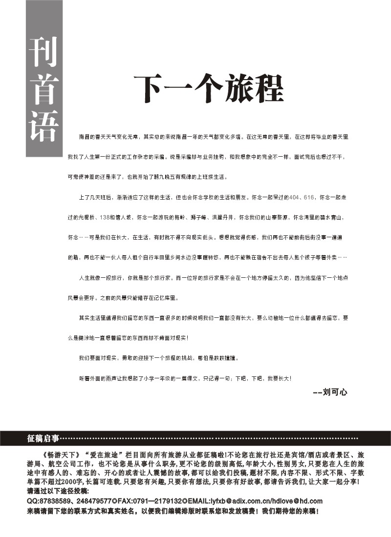 蓝版扉1-刊首语