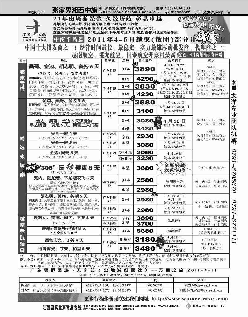 万里之旅——中南半岛4-5月同业计划（华南国际）