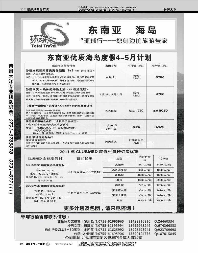 中国国旅环球行-东南亚优质海岛度假计划