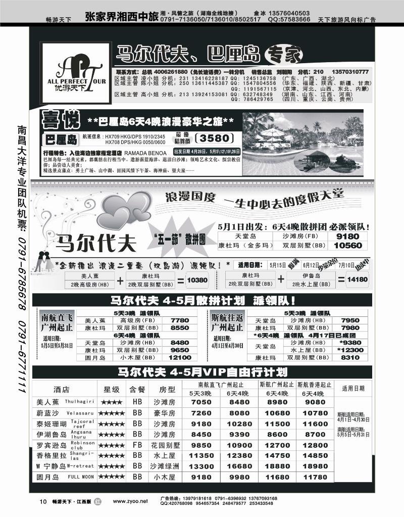 优游天下－直航包机：马代、宿雾、普吉、苏梅A
